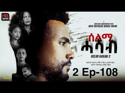 SELMI HASAB 2 EP 108   BY HABTOM ANDEBERHAN /#NEW ERITREAN SERIES FILM 2025