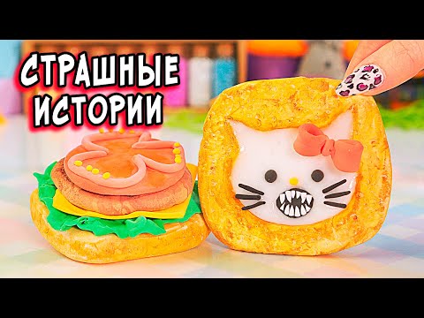 НОВЫЕ СТРАШНЫЕ истории со слаймами. Страшилки в реальной жизни