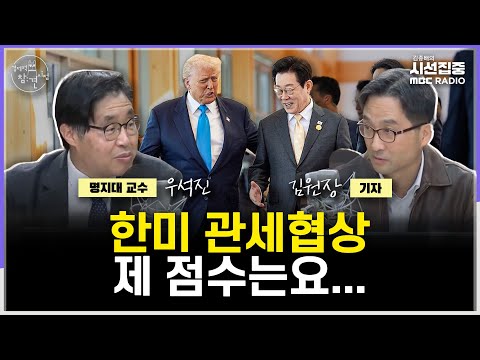 [Economic Interference] Report Card for Korea-US Tariff Negotiations... US Investment of $200 Bil...