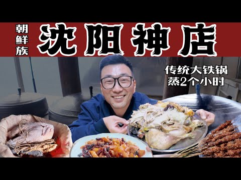 沈阳神级美食双杀！央视10年钦点老店VS无名28年串王 | Shenyang's Legendary Food Duel #chinatour #沈阳美食 #探店 #美食