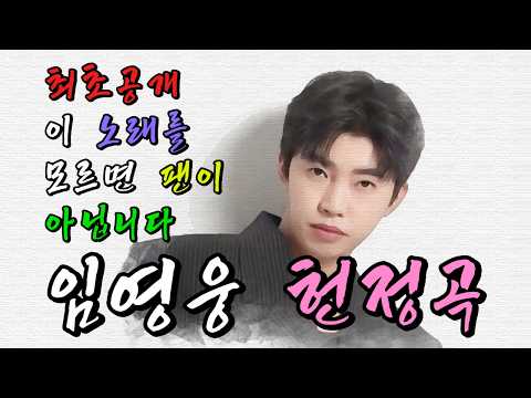 [임영웅 헌정곡] 당신의 지친 하루에 위로가 되길🌟┃아버지┃바람이 전한 마음┃비나리┃아버지의 낡은 지게