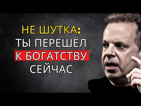 Это видео найдёт тебя, прежде чем ты буквально разбогатеешь – Джо Диспенза