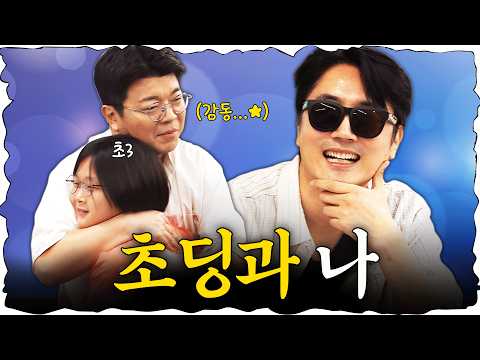 최욱과 초딩이 만났으니 안 웃길 수가 없습니다! #정영진 #최욱 #서동주 #이광용