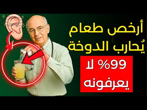 كبار السن: 6 أطعمة رخيصة تقضي على الدوخة وتحسن التوازن اليومي
