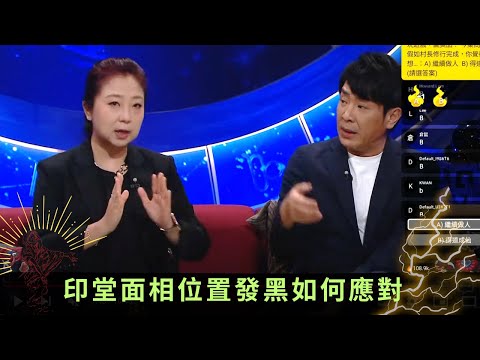 張芯熏師傅丨印堂面相位置發黑如何應對 天炁內丹山精靈體最愛 - 直播靈接觸 梁思浩 ep22 在線重溫