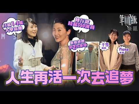 #米紙｜月薪$14萬大學總監辭職中年追夢 轉跑道由零開始做時薪$50演員 患癌經歷第二次復發 全數捐出演員收入 成立基金資助學生拍攝畢業作品 #筆記紙