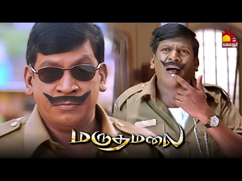 கல்நெஞ்சக்காரன் கரையூரான| Marudhamalai Movie Vadivelu Compilation | Arjun | Vadivelu