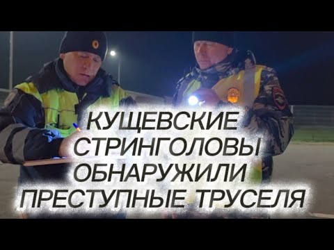 КУЩЕВСКАЯ ДПС СНОВА БЕСПРЕДЕЛИТ #ДПС#МВД#ГИБДД#ГАИ