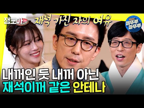 [놀면 뭐하니?] ??? : 이 회사 그냥 사버릴까?📡 놀뭐 개국공신 유희열 (52) / 유재석 소유 중ㅣ#유희열 #안테나 #세배특공대 MBC220129방송