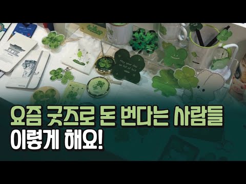 🌈People who make money with goods these days, do it like this✨ (3 suggestions🔥) #goods these days...