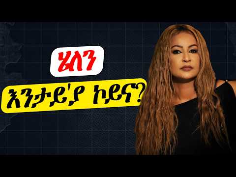 ንዓኻ'ውን ከምዚ ከጋጥመካ ይኽእል እዩ!