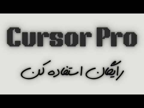 🤯 کرسر پرو برای همیشه رایگان شد! | آموزش استفاده نامحدود از Cursor Pro به صورت رایگان
