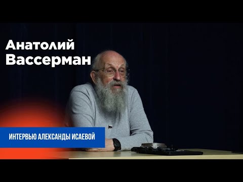 АНАТОЛИЙ ВАССЕРМАН: о медийном образе, Одессе и легендарной жилетке