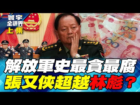 Zhang Youxia raised troops for 50 years! He single-handedly overturned the "Party commands the gun..