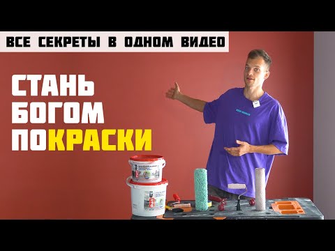 A secret method! How to paint walls like a pro without any experience? All over your apartment or...