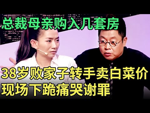 总裁母亲给儿子准备几套房，38岁败家子转手卖出白菜价，现场下跪痛哭谢罪震惊王芳【王芳王为念调解】