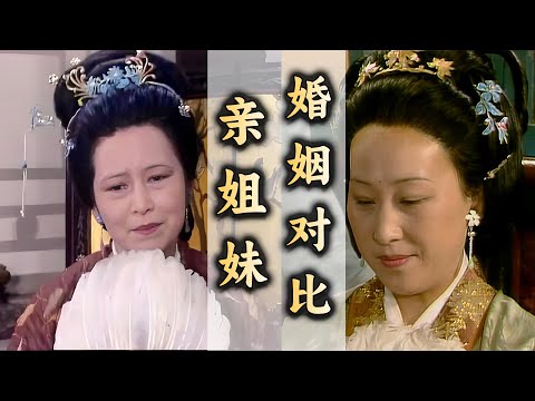 高嫁就一定过得幸福？从王夫人和薛姨妈婚姻，看贾薛两家的差距。