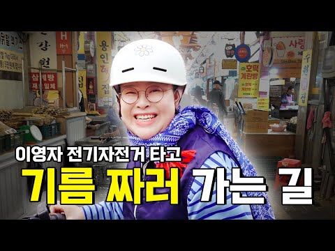 이영자의 20년 단골집 공개 & 오일장 투어!
