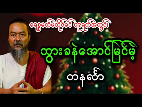 ဒီဇင်ဘာ ၁၉ရက်အတွင်း တနင်္လာသားသမီးများကံကြမ္မာ
