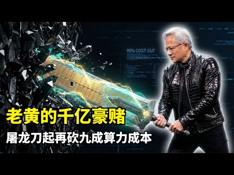 【人工智能】英伟达5000亿豪赌 | Vera Rubin架构 | 10倍性能 | H200重返中国 | 2026人型机器人 | 自动驾驶L4 | 收购Groq | 摩尔定律 | AI工厂