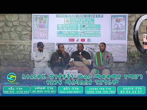 ,ቀና በአዲስ መንፈስ | ልዩ የቀጥታ ስርጭት የገቢ ማሰባሰቢያ ፕሮግራም !