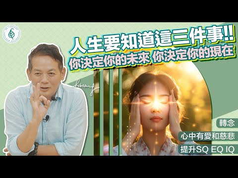 人生三件事： 第一最容易的事情是責怪別人！ 第二最難的事情是檢討自己！ 第三最偉大的事情是心中有愛和慈悲！ 洛桑加參醫師