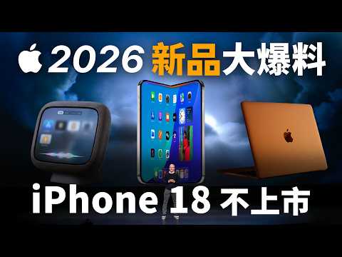 iPhone 18 is gone! Big reveal from Apple's 2026 event.