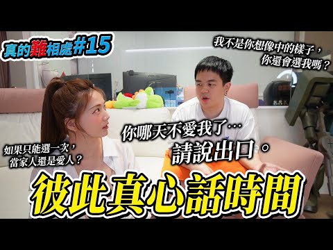 「如果哪天不愛了💔，你會說出口嗎？」影片裡有些很真、有些不太敢聽，但我們覺得這就是愛裡最真實的樣子。/婕翎