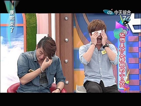 2014.04.17康熙來了完整版　小三危機，我們的婚姻都有人介入？