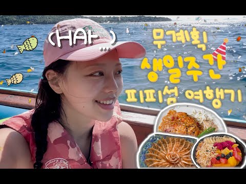 [🇹🇭 vlog] A trip to Phi Phi Island during my birthday week