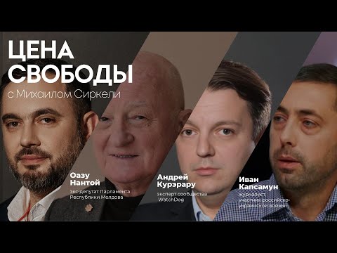 Возможна ли деоккупация Приднестровья/Почему Тирасполь оставили без газа/Россия терроризирует Одессу