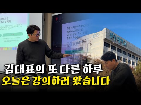 대표이자 교수로 살아가는 하루