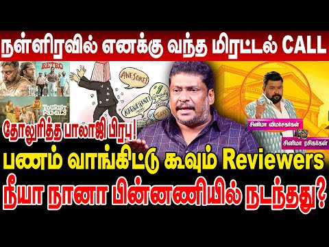 நள்ளிரவில் எனக்கு மிரட்டல் CALL ! பணம் வாங்கிட்டு கூவும் Reviewers ! Balaji Prabhu Interview