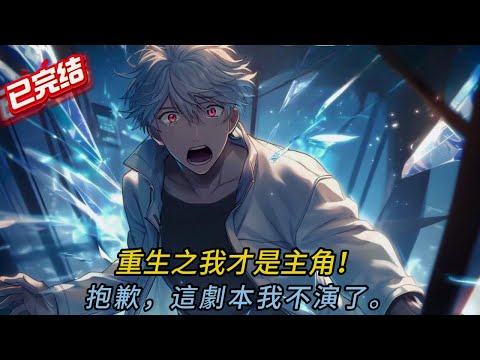 這贅婿有毒？原著我慘死街頭，現逆襲成首富女婿！結局超療癒#comics #動漫 #穿越 #love #novel #搞笑 #小說 #小说 #小说推荐 #情感