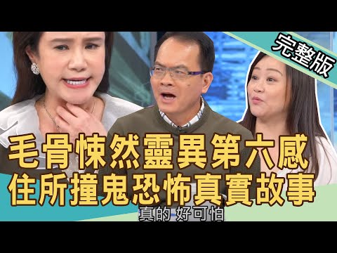 【新聞挖挖哇】住處不單純？毛骨悚然靈異第六感！租屋撞鬼恐怖真實故事！20220505｜來賓：廖美然、胡孝誠、TAKE、小魔老師