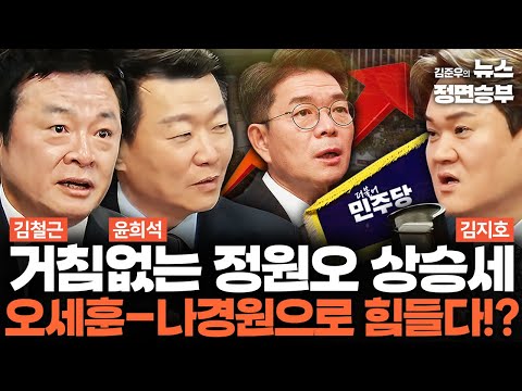 [덕후들] 거침없는 정원오 상승세 오세훈-나경원으로 힘들다!? | #정원오 #오세훈 #나경원 #서울시장 #지방선거