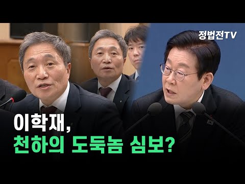 "이학재, 천하의 도둑놈 심보?"