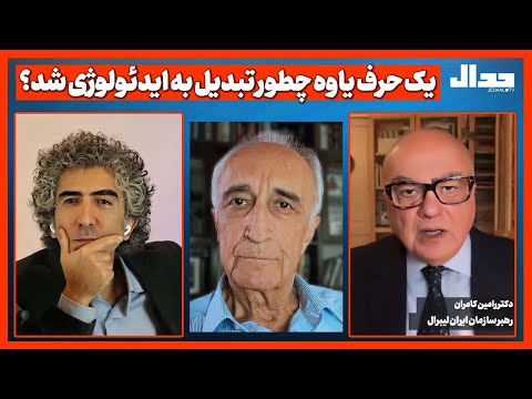 یک حرف یاوه چطور در ایران تبدیل به یک ایدئولوژی شد؟