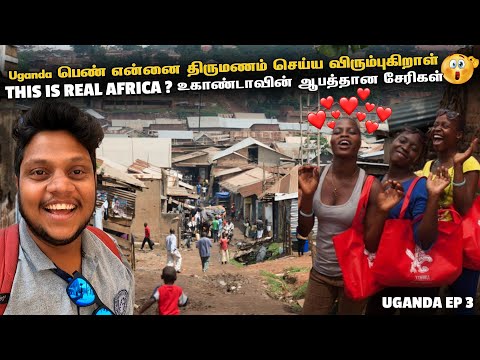 Uganda பெண் என்னை திருமணம் செய்ய விரும்புகிறாள் | Uganda - EP 3