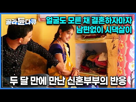 부모들끼리 결정한 내 배우자, 결혼식 날 처음 본 예비 신랑 신부의 반응은 어떨까? 3일간 진행되는 인도의 결혼식 현장│인도 결혼 문화│다큐 프라임│#골라듄다큐