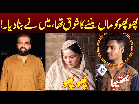 Phopho Ko Maa Banney Ka Shok Tha To Main Ney Bna Diya | Taftishi