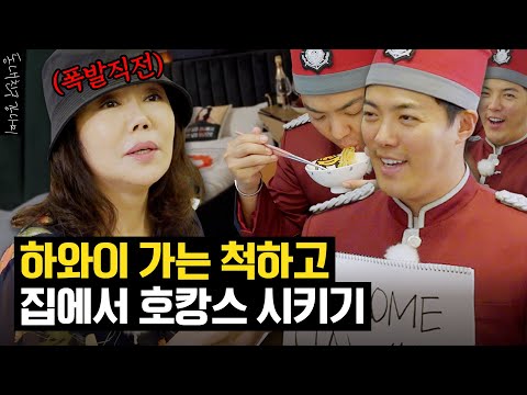 Kangnam's mother who went to the airport for a fake Hawaiian vacation.