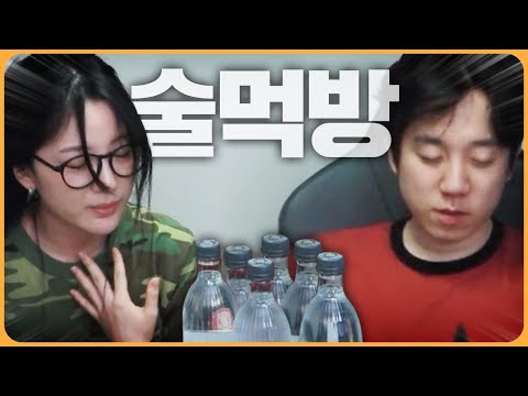 갑자기 술먹자고 찾아온 김은별