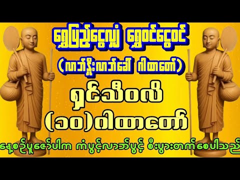 🌷🌹🌷#ကံပွင့်လာဘ်ပွင့်စီးပွားတက်#ရှင်သီဝလိဂါထာတော်#ရှင်သီဝလိ၁၀ဂါထာတော်#ရွှေပြည့်ငွေလျှံရွှေဝင်ငွေဝင်🌷🌹