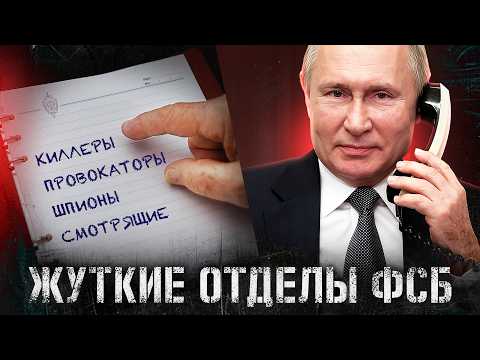 Как устроена ФСБ России