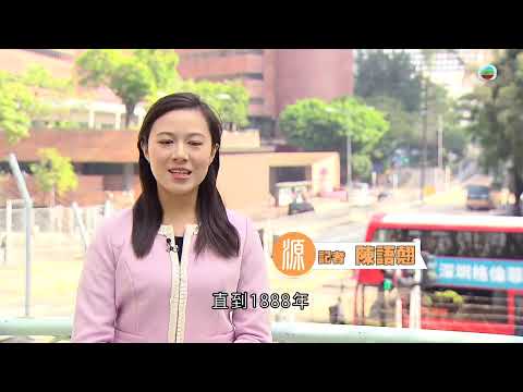 TVB 探古尋源|嘉諾撒聖瑪利書院|香港歷史|無綫新聞|TVB News