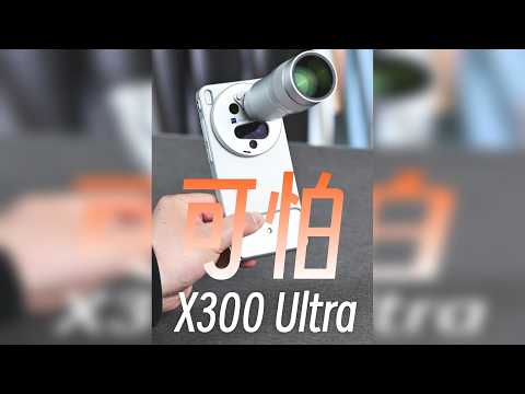 vivo X300 Ultra详评,除了“可怕”没法形容 vivo X300 Ultra+全新400mm增距镜,在手机端拍照的体验,用可怕来形容毫不夸张。它把之前400/800mm焦段可用,升级到了1