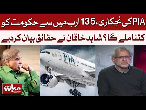 PIA Privatization: How Much Will the Government Receive From 135 Billion?| Shahid Khaqan | Dawn News