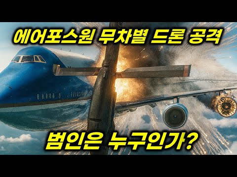 죽은줄 알았던 미국 대통령이 살아 돌아오면 벌어지는일! 개꿀잼 액션 블록버스터 [영화리뷰/결말포함]