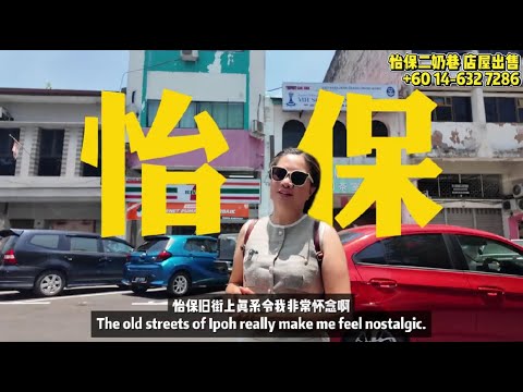 怡保舊街場店屋出售｜近二奶巷孖舖收租物業｜3層+2層 投資回報高【乔姐说房】